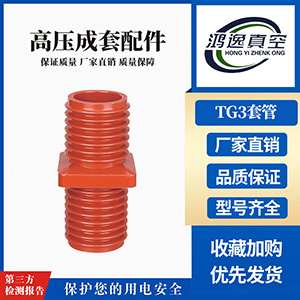TG3套管