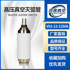 VS1-12-1250A