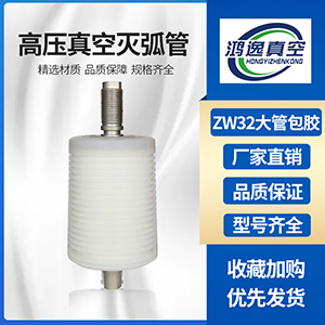 ZW32大管包膠